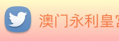 澳门永利皇宫官网入口 logo